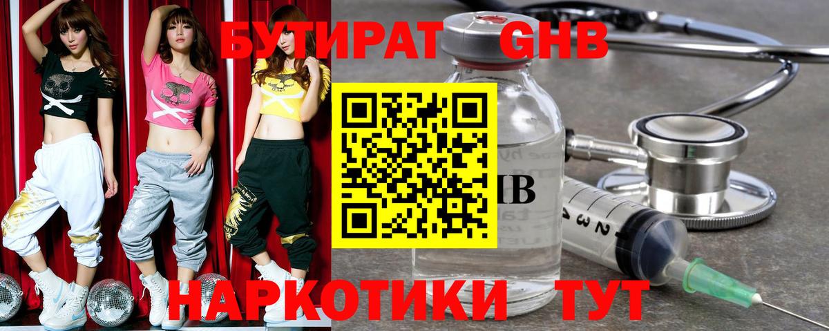 БУТИРАТ вода Заинск