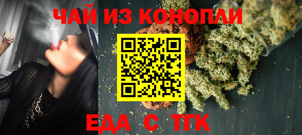 Еда ТГК конопля  Вход с VPN  Заинск 