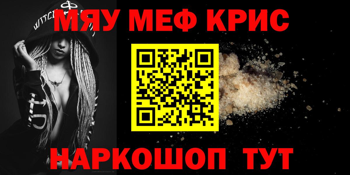 МЕФ мука  Мефедрон  Меф  Заинск  Вход с VPN  МЯУ-МЯУ VHQ 