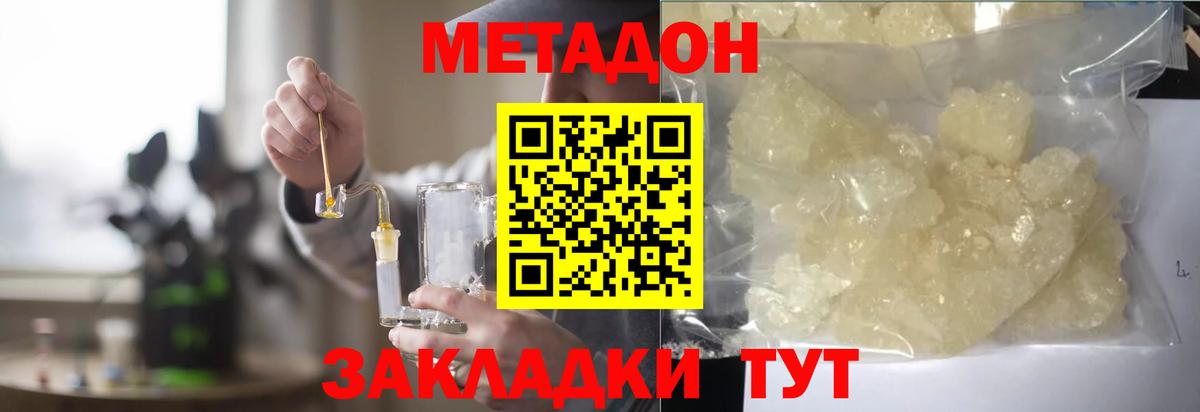 Заинск  Метадон кристалл  Вход с VPN  МЕТАДОН мёд 